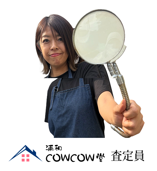 浦和COWCOW堂の査定員の写真